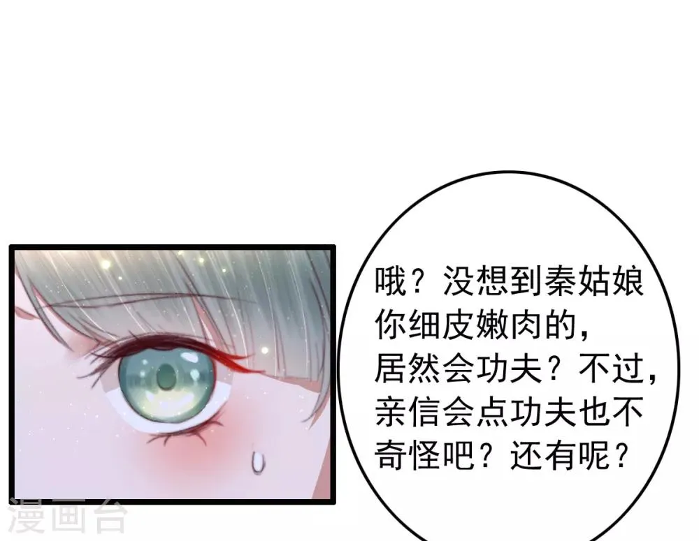 第76话 干妈的考验 第4页