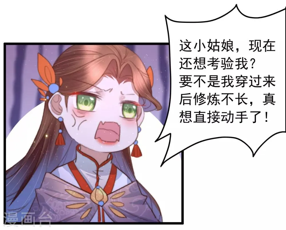 第76话 干妈的考验 第6页