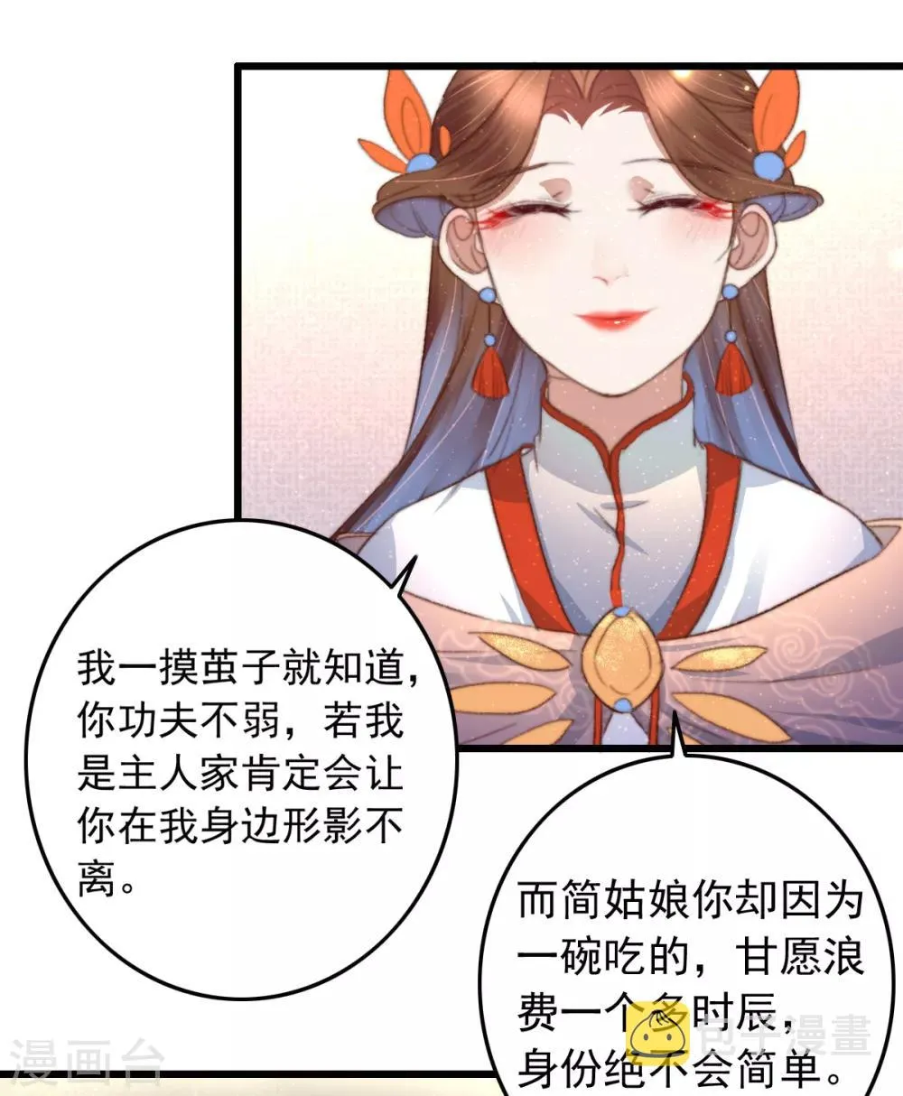 第76话 干妈的考验 第7页