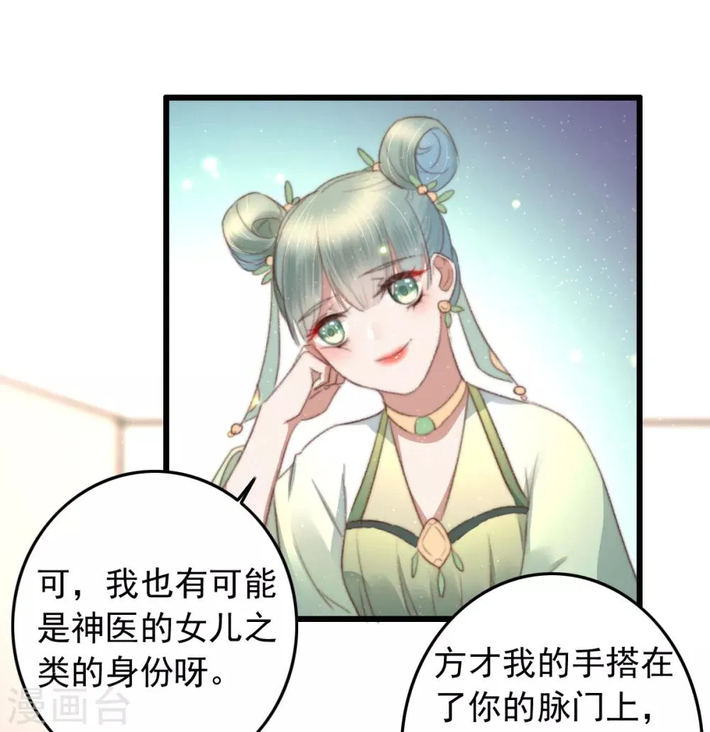 第76话 干妈的考验 第9页