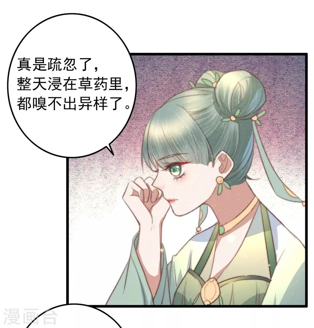 第76话 干妈的考验 第12页