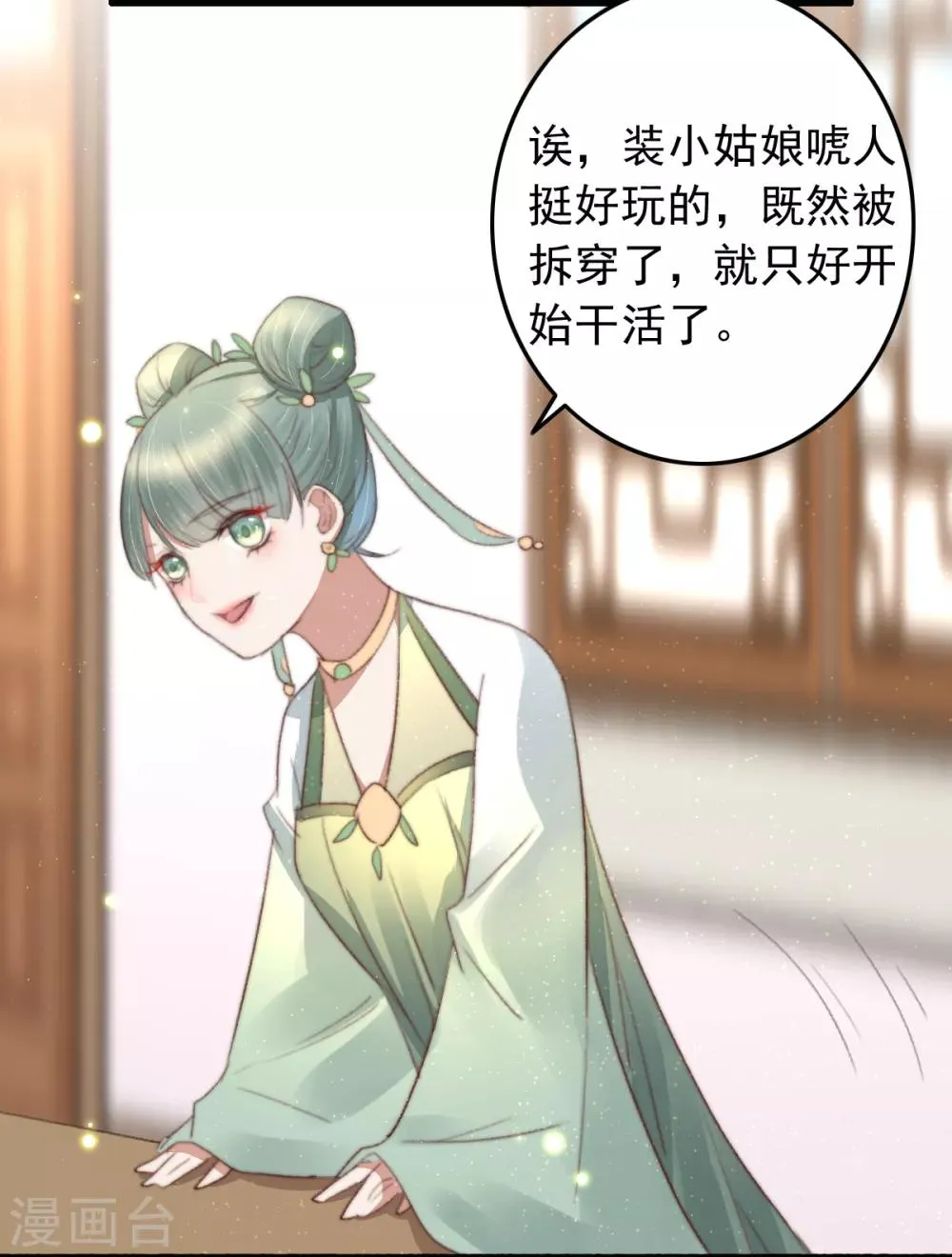 第76话 干妈的考验 第14页