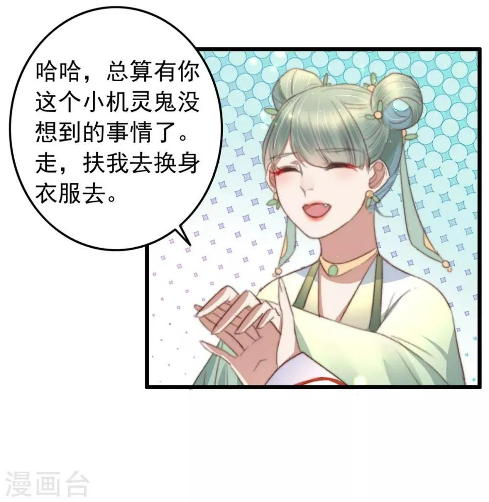 第76话 干妈的考验 第17页