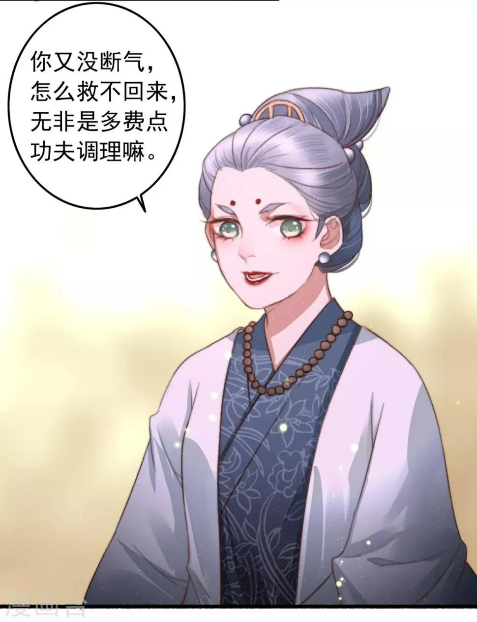 第76话 干妈的考验 第21页