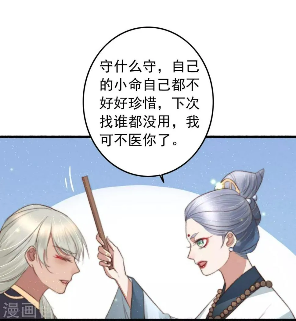 第76话 干妈的考验 第23页
