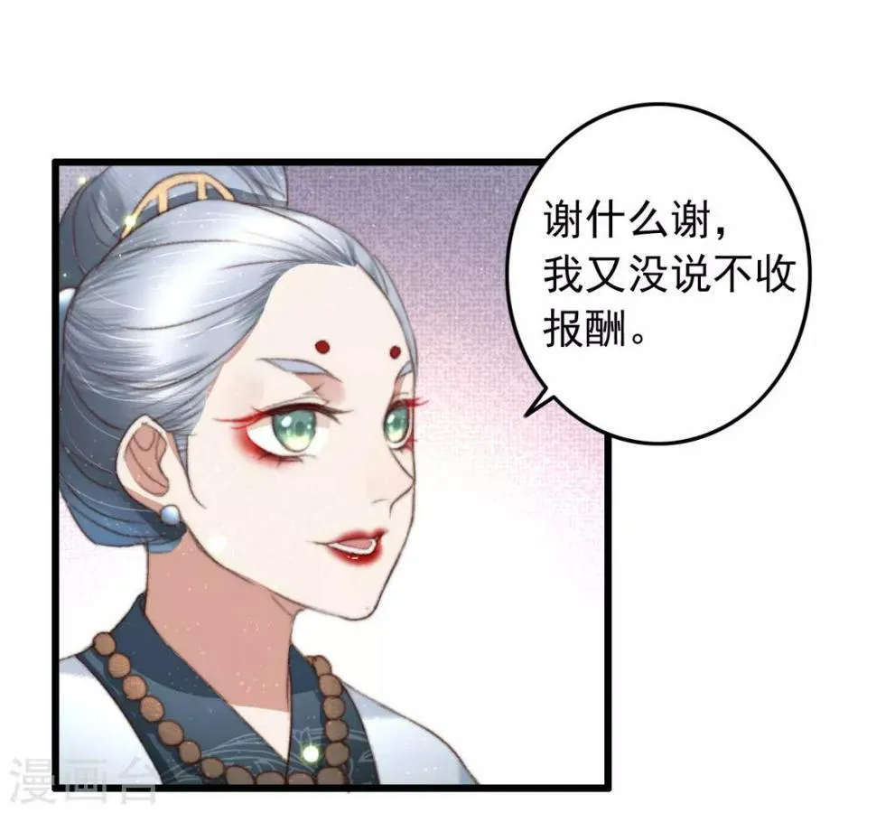 第76话 干妈的考验 第25页