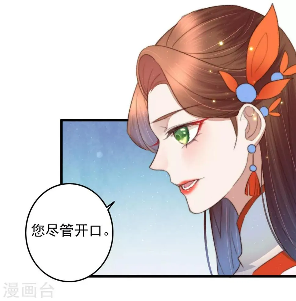 第76话 干妈的考验 第26页