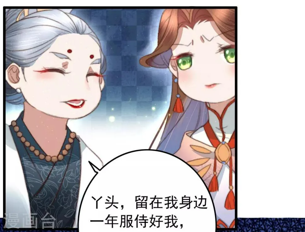 第76话 干妈的考验 第29页