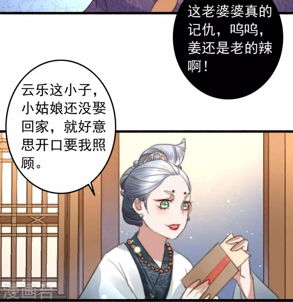 第76话 干妈的考验 第31页