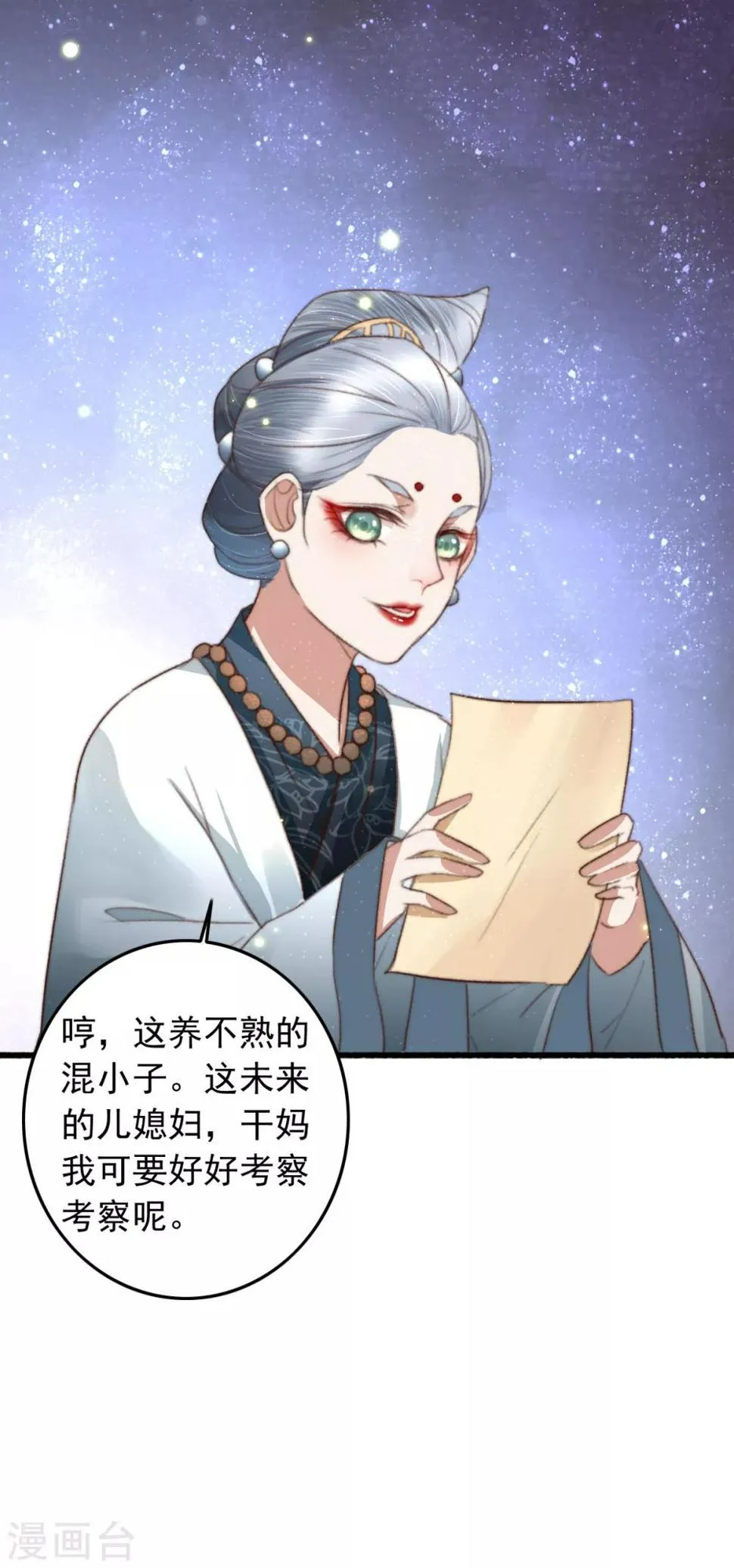 第76话 干妈的考验 第32页