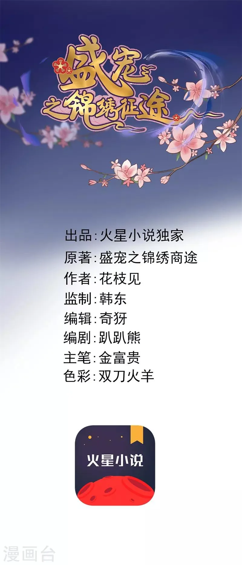 第77话 先买铺子收人头 第1页