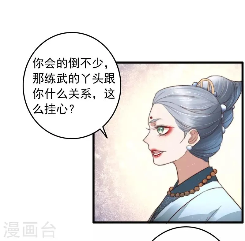 第77话 先买铺子收人头 第3页