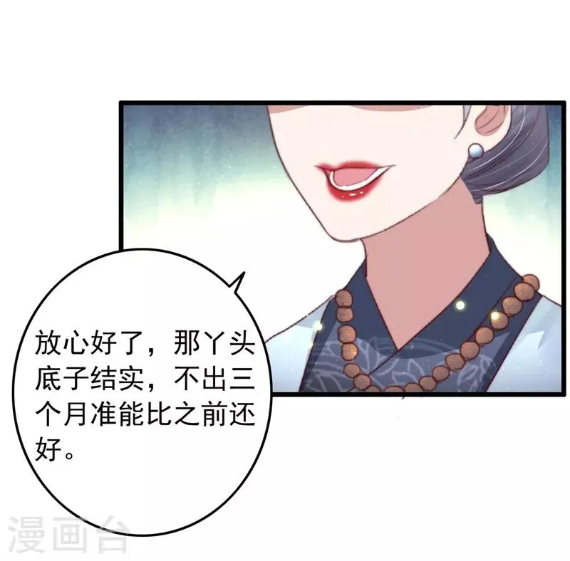 第77话 先买铺子收人头 第6页