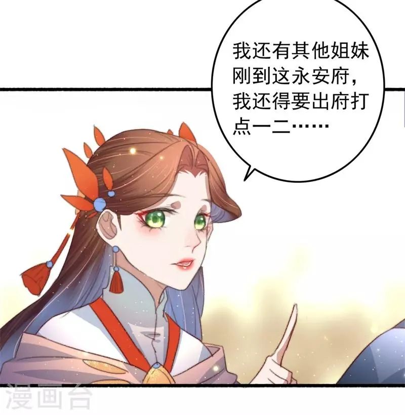 第77话 先买铺子收人头 第8页