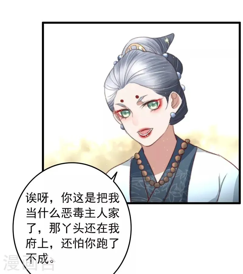第77话 先买铺子收人头 第9页