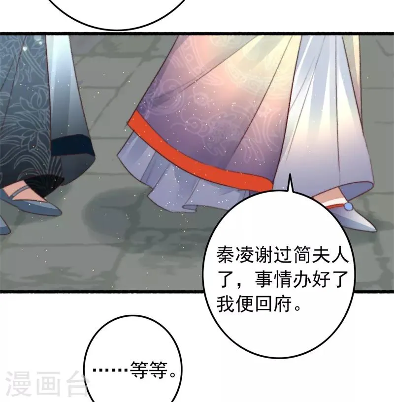 第77话 先买铺子收人头 第10页