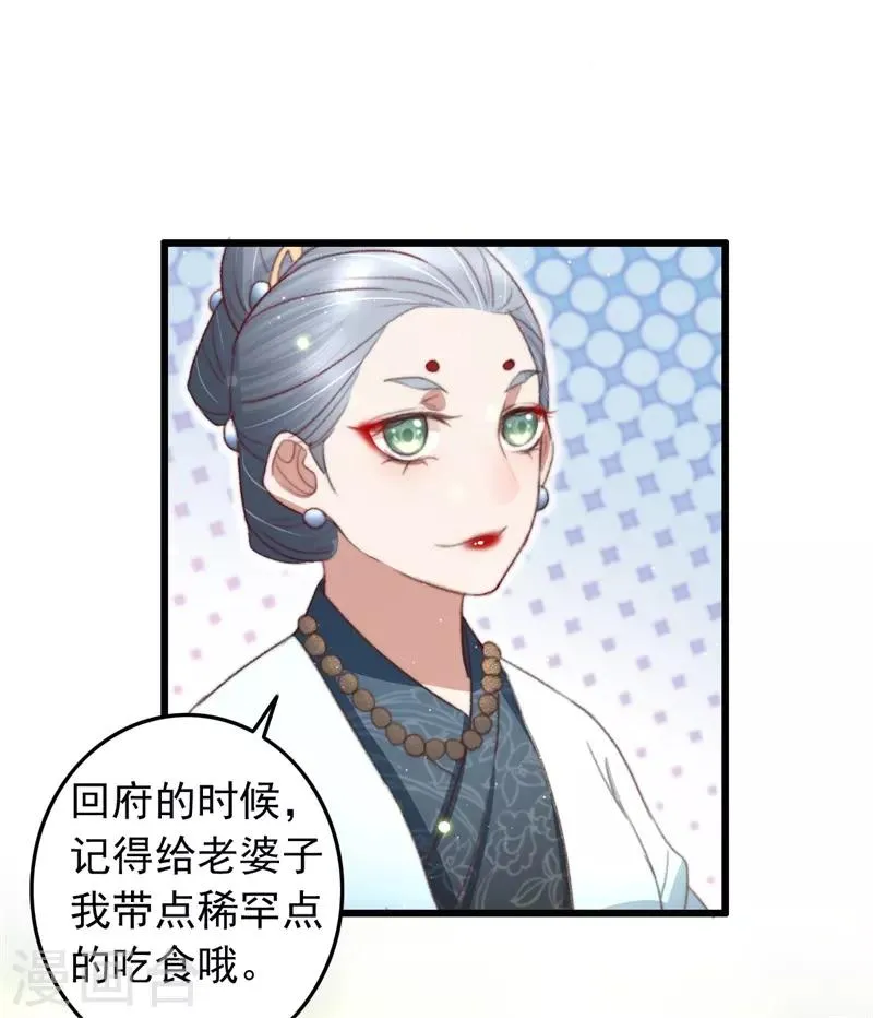 第77话 先买铺子收人头 第12页