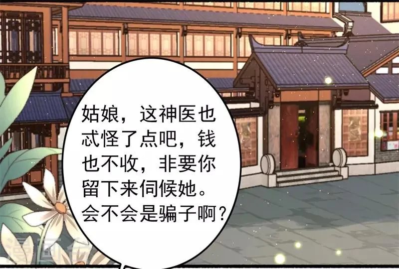 第77话 先买铺子收人头 第15页