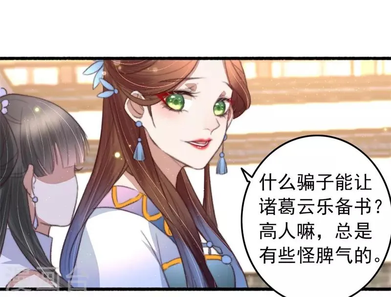 第77话 先买铺子收人头 第17页