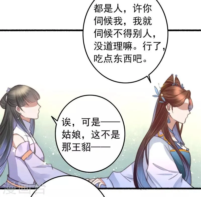 第77话 先买铺子收人头 第19页