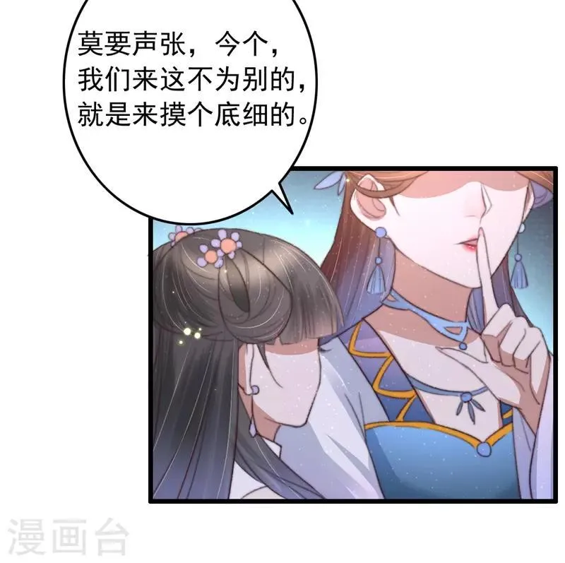 第77话 先买铺子收人头 第20页