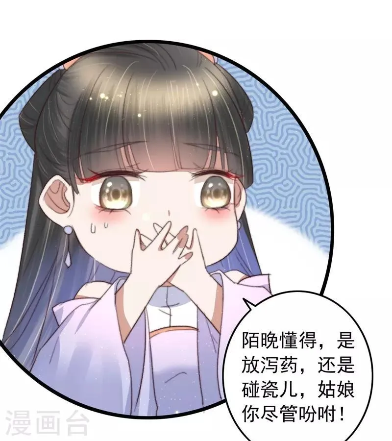 第77话 先买铺子收人头 第21页