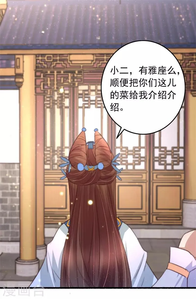 第77话 先买铺子收人头 第23页