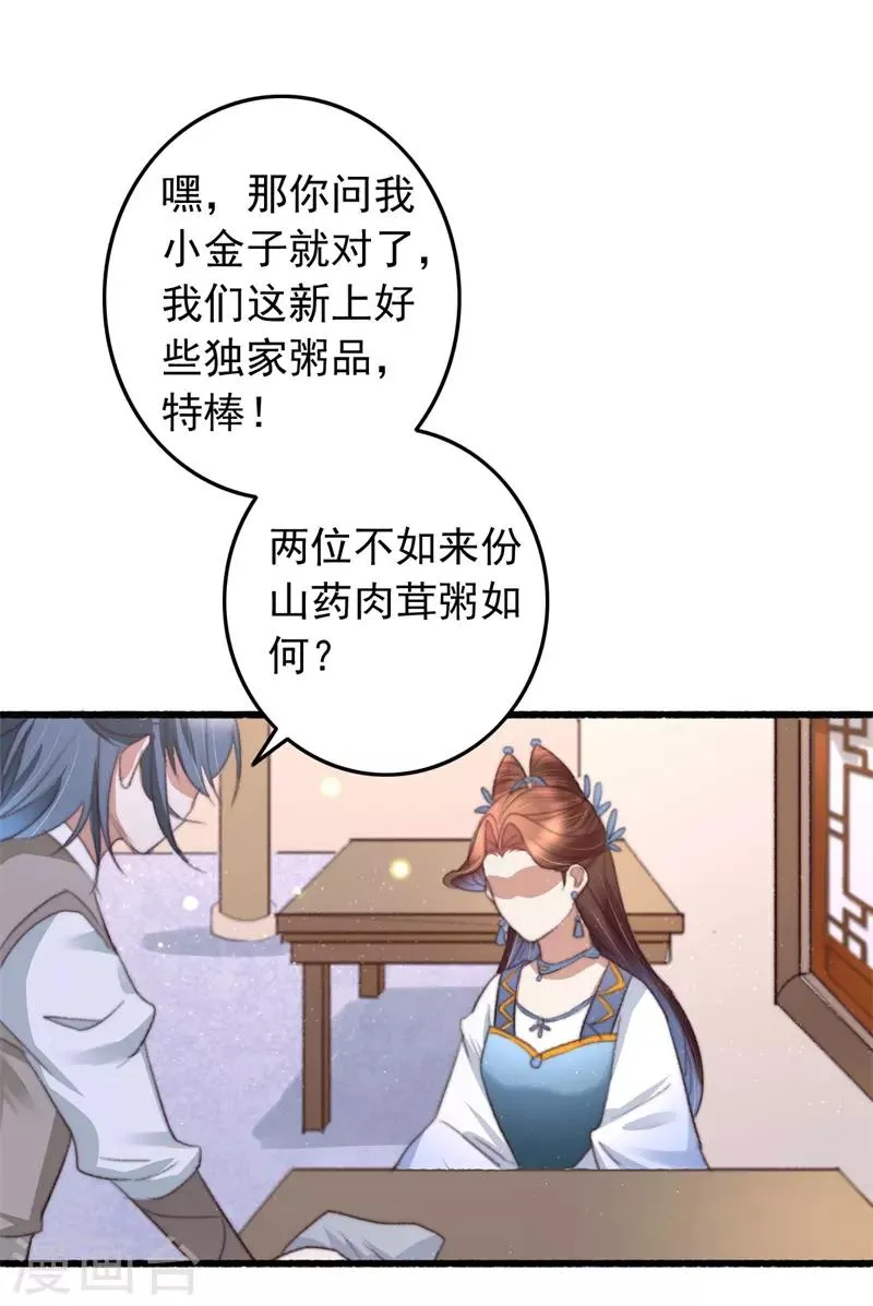 第77话 先买铺子收人头 第26页
