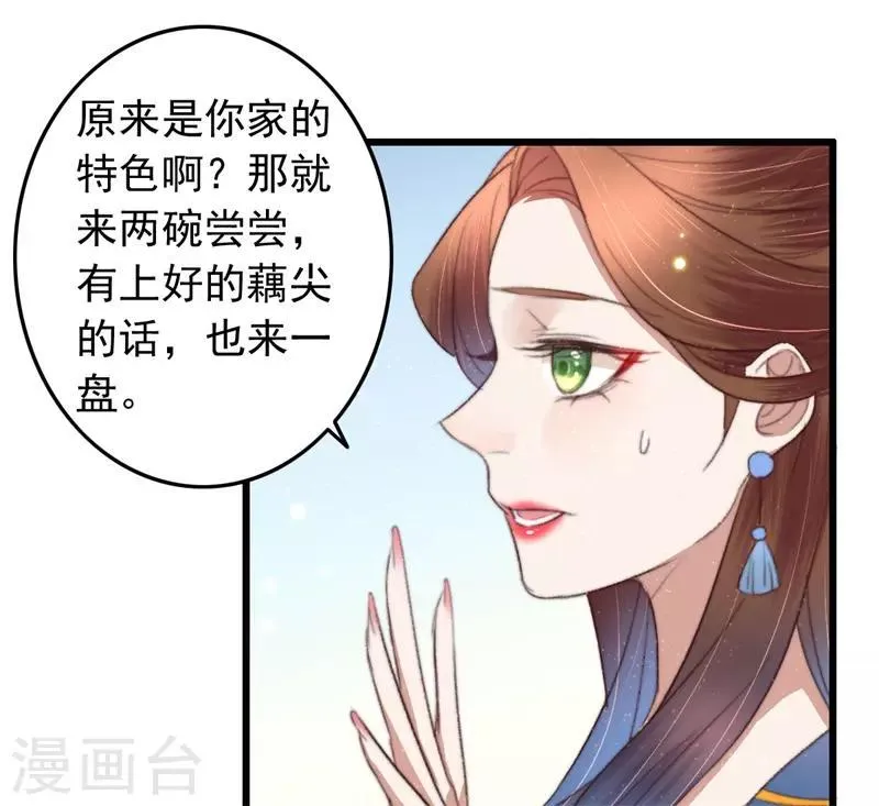 第77话 先买铺子收人头 第28页