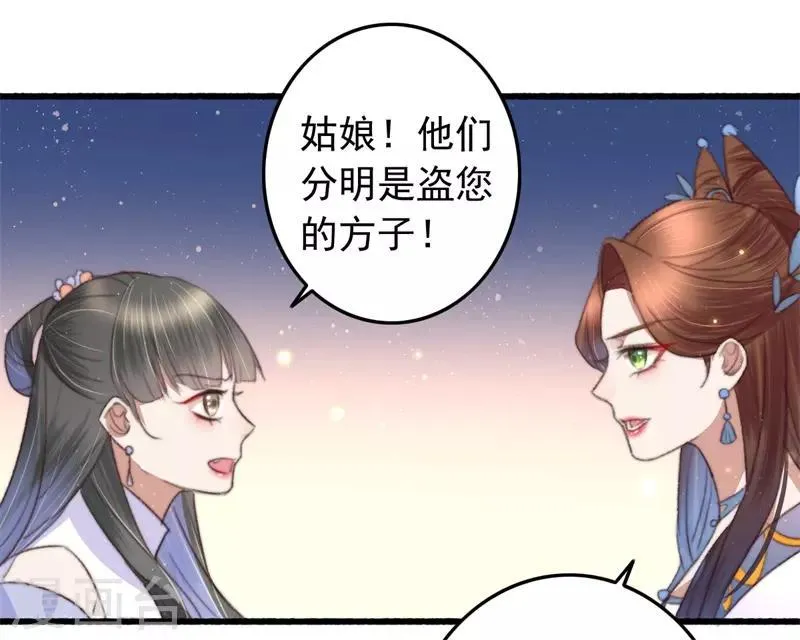 第77话 先买铺子收人头 第30页