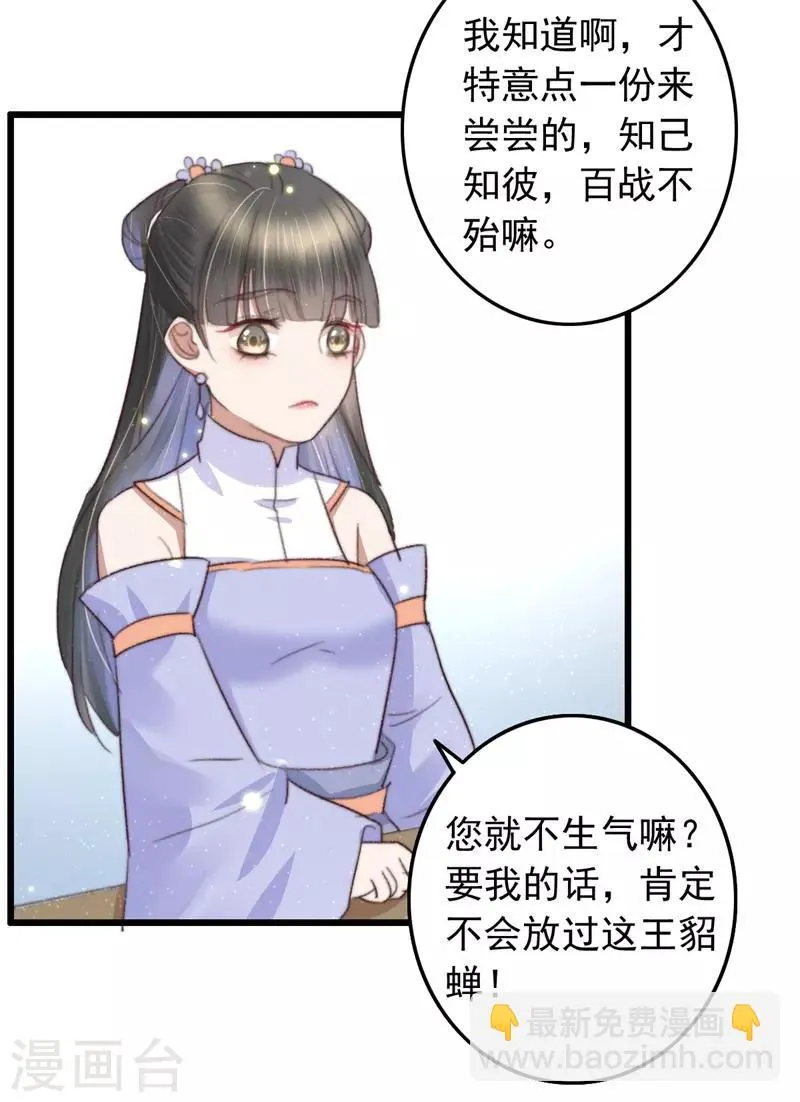 第77话 先买铺子收人头 第31页