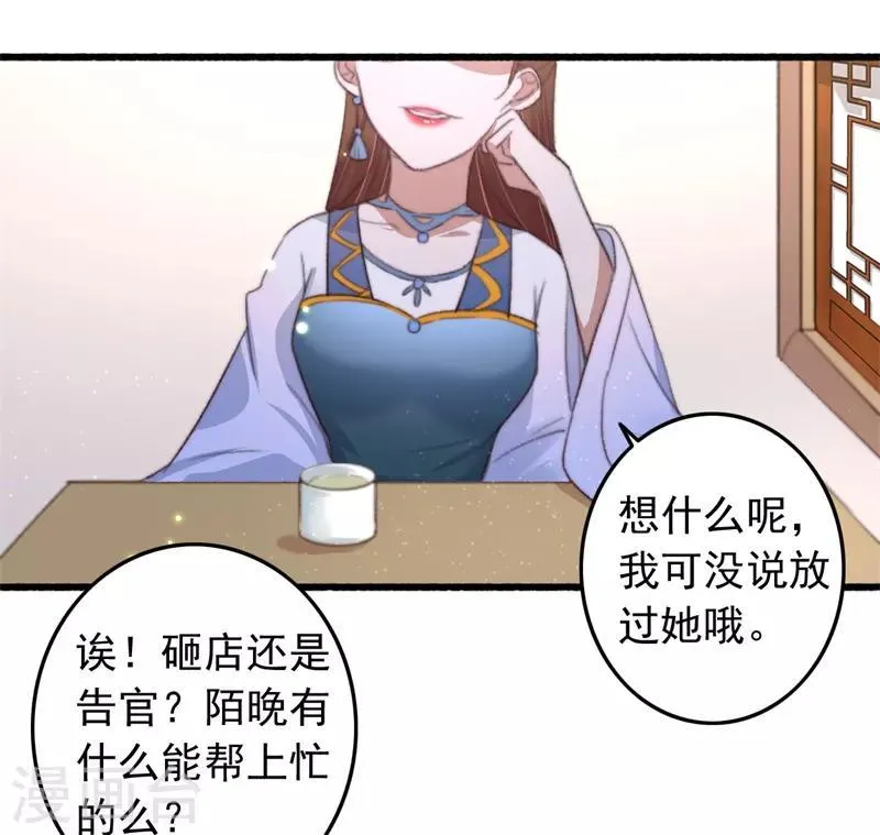第77话 先买铺子收人头 第32页