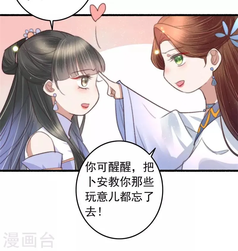 第77话 先买铺子收人头 第33页