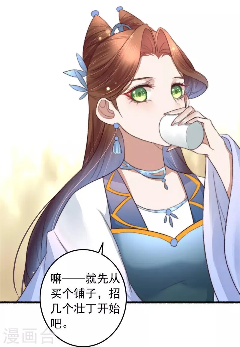 第77话 先买铺子收人头 第35页