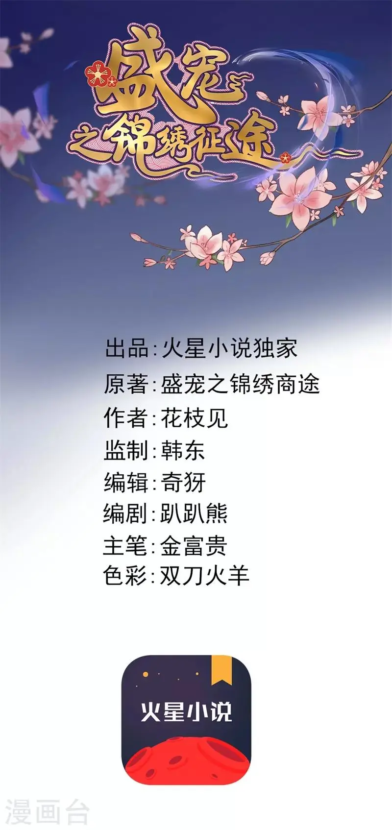 第78话 威名震天 第1页