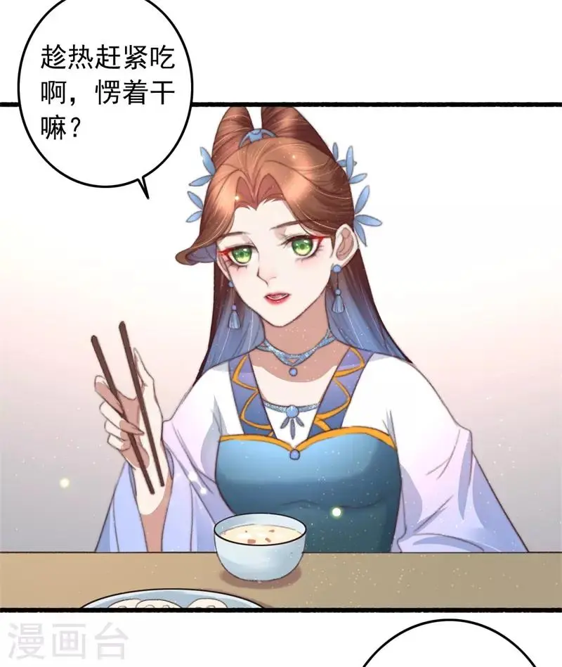 第78话 威名震天 第3页