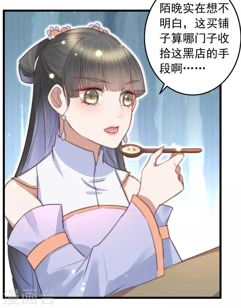 第78话 威名震天 第4页