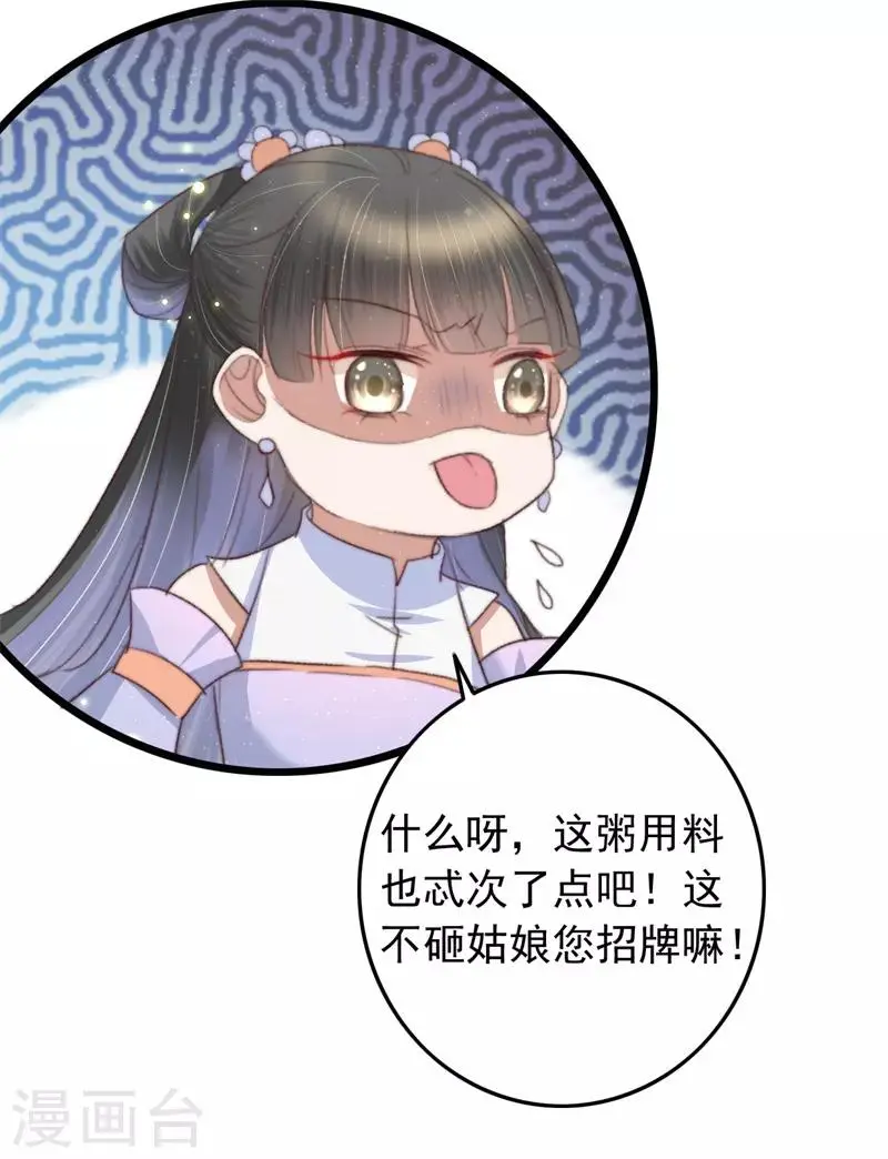 第78话 威名震天 第6页