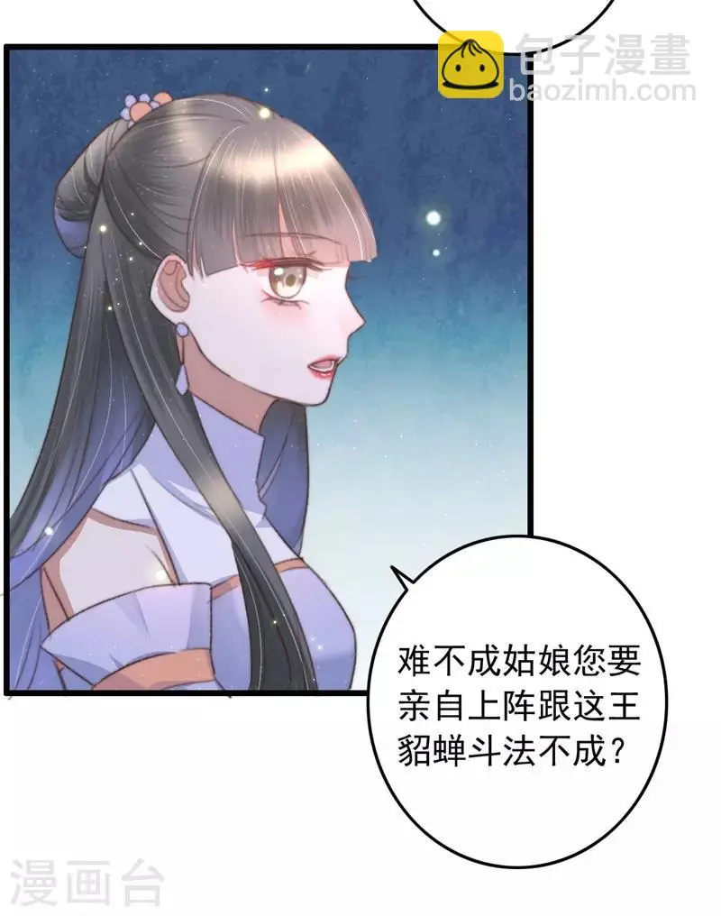 第78话 威名震天 第8页