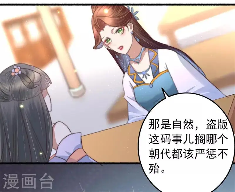 第78话 威名震天 第9页
