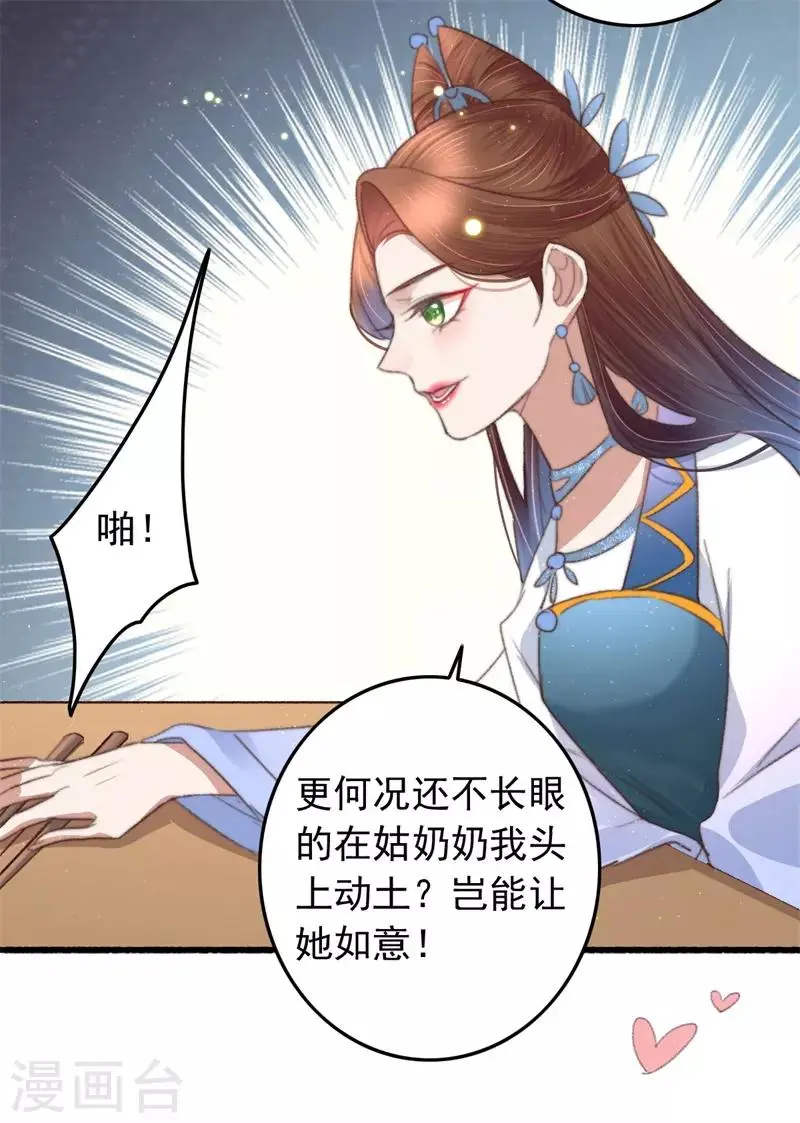 第78话 威名震天 第10页