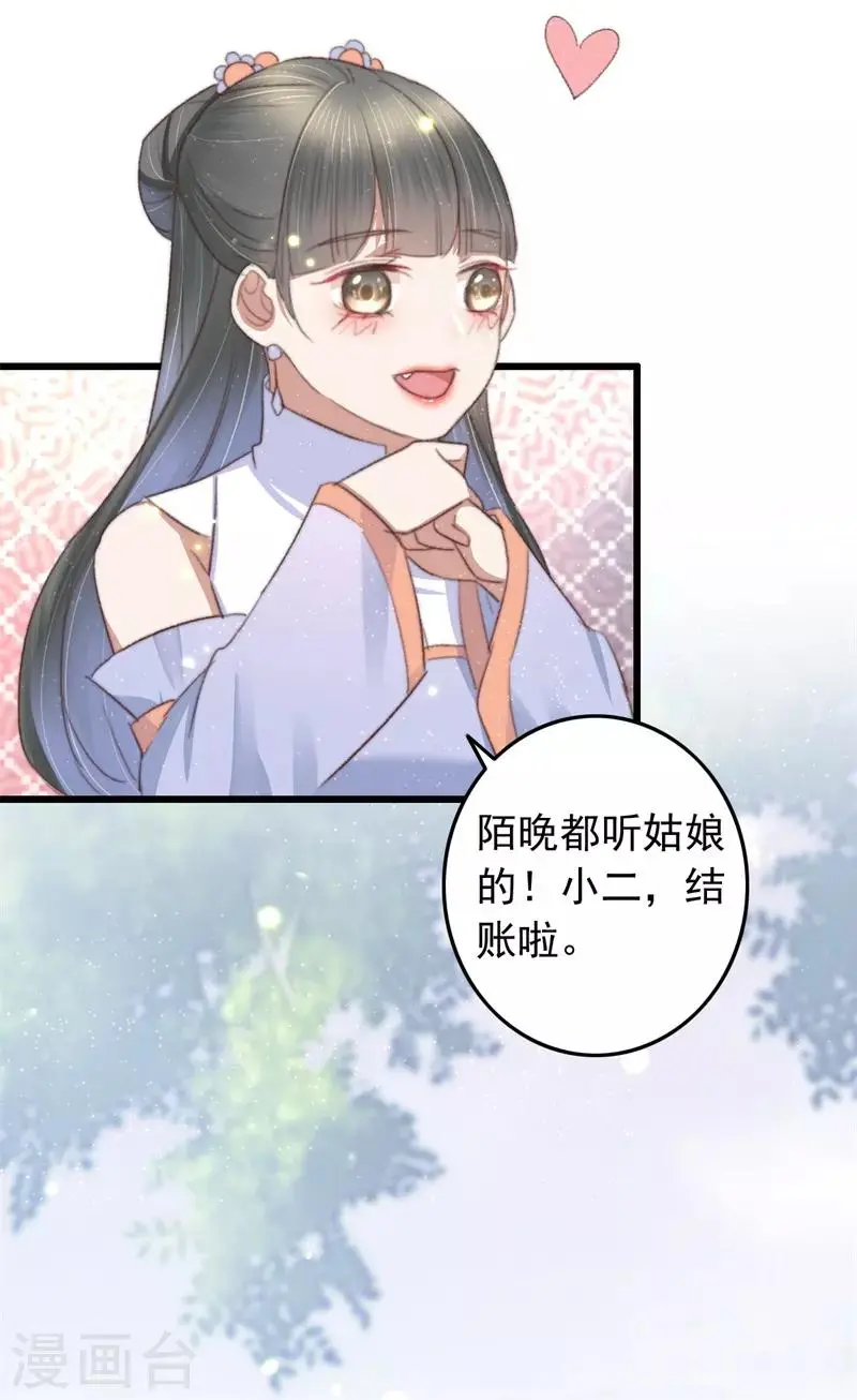 第78话 威名震天 第11页