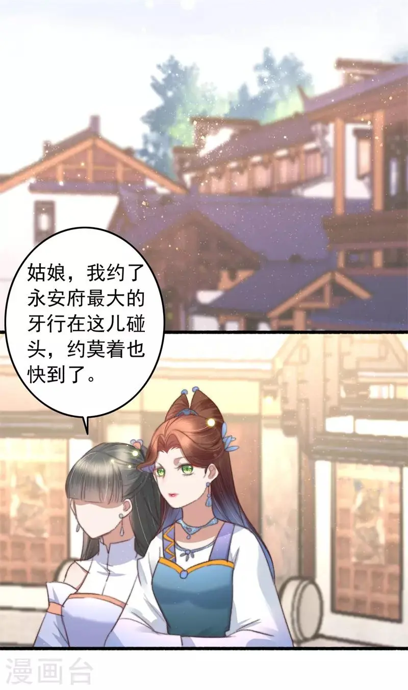 第78话 威名震天 第12页