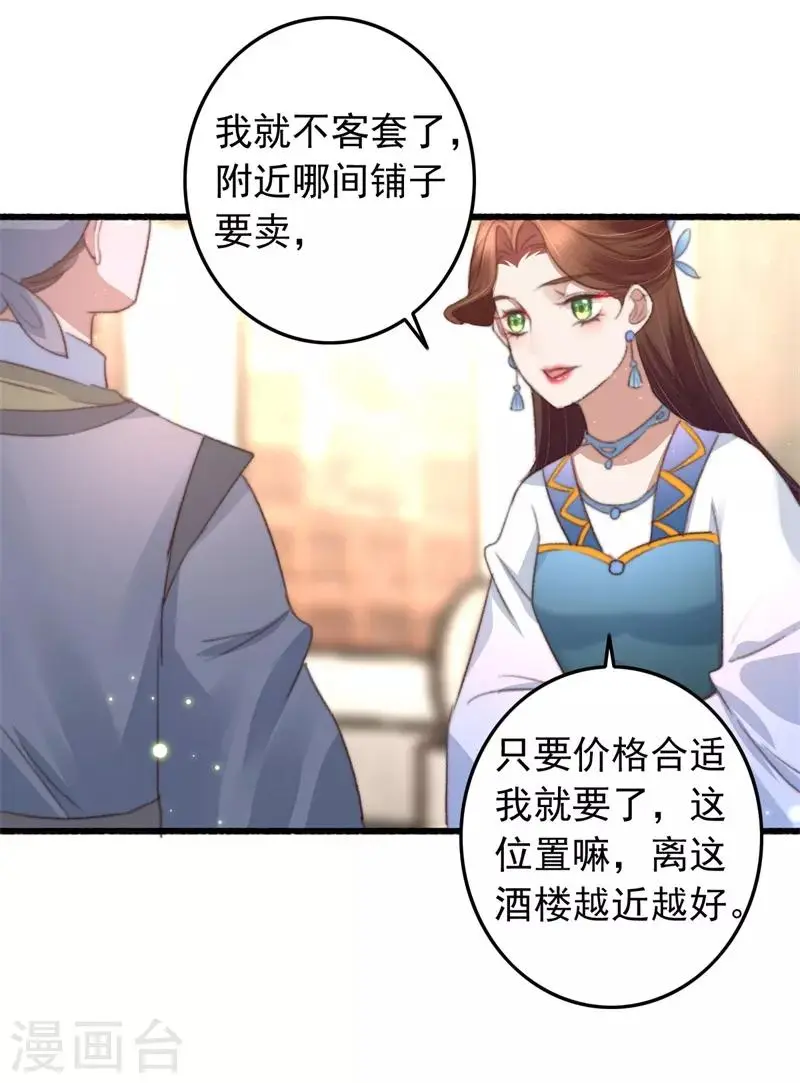 第78话 威名震天 第14页