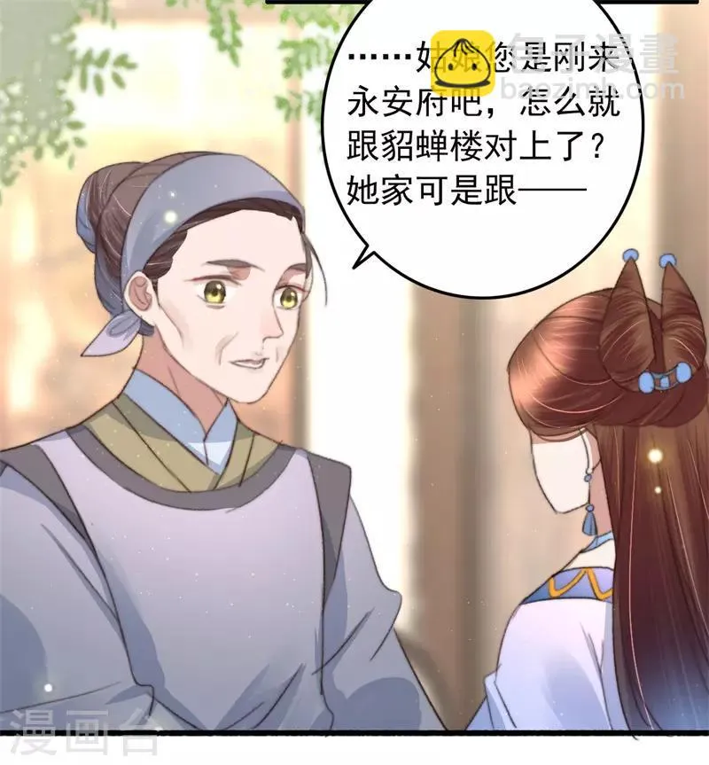 第78话 威名震天 第17页