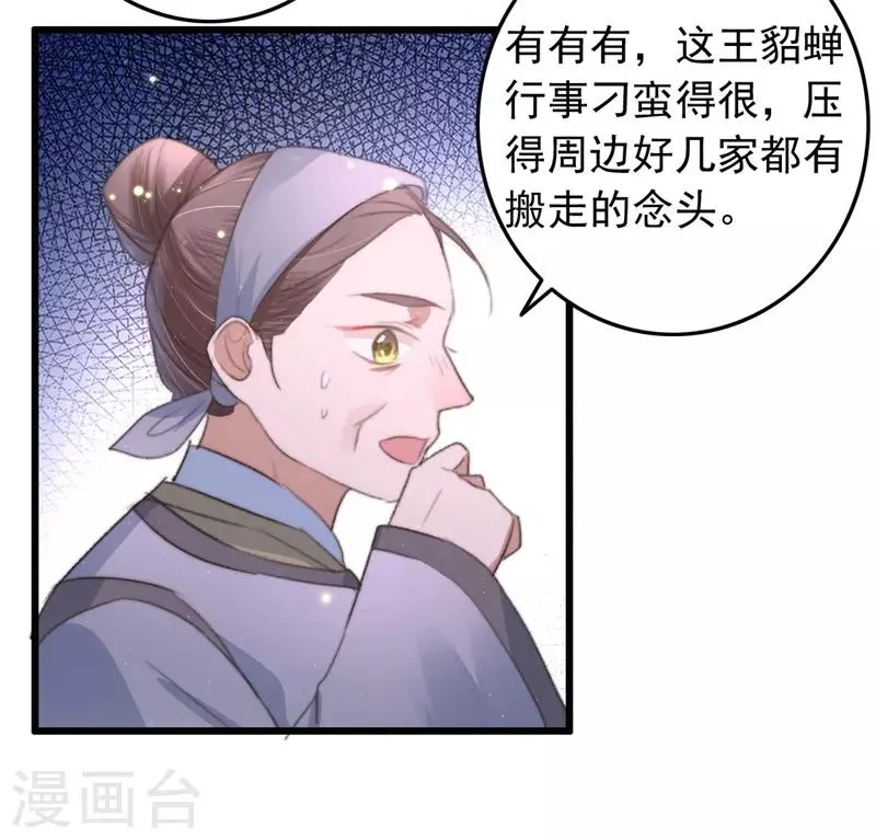 第78话 威名震天 第19页