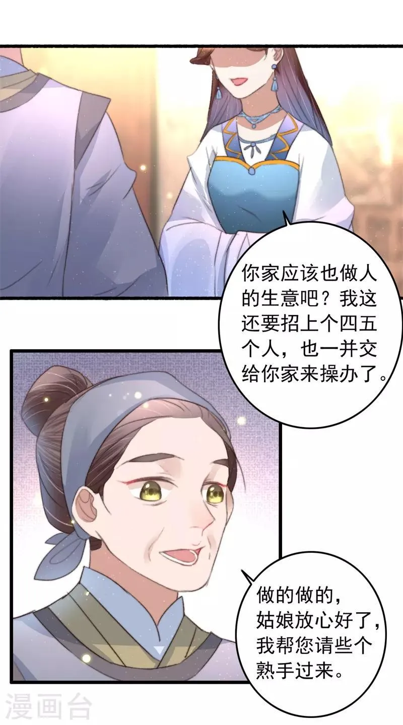 第78话 威名震天 第20页