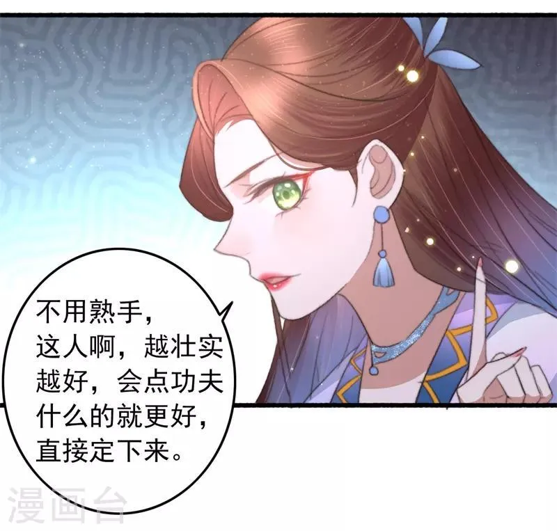 第78话 威名震天 第21页