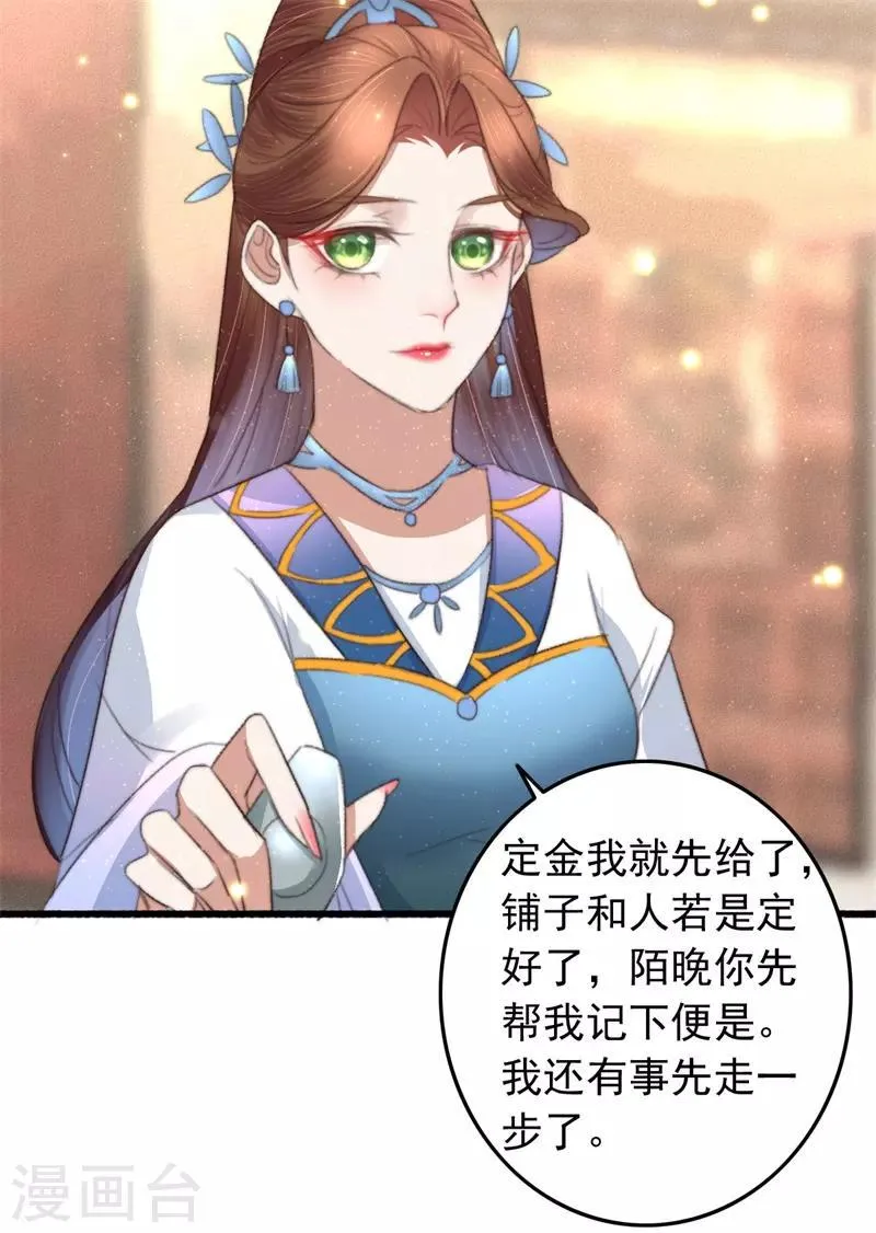第78话 威名震天 第23页