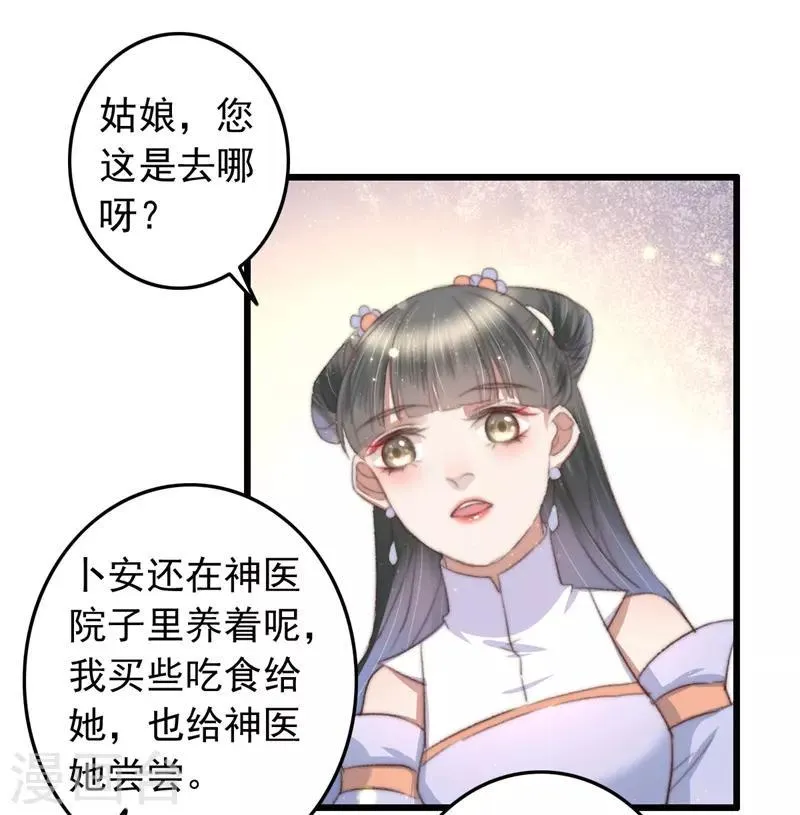 第78话 威名震天 第24页